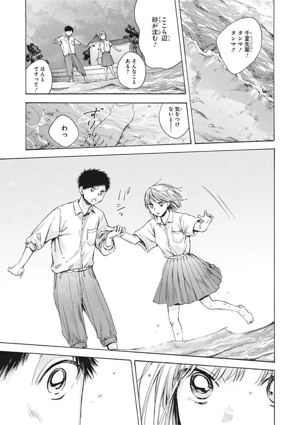 アオのハコ 第46話 - 7