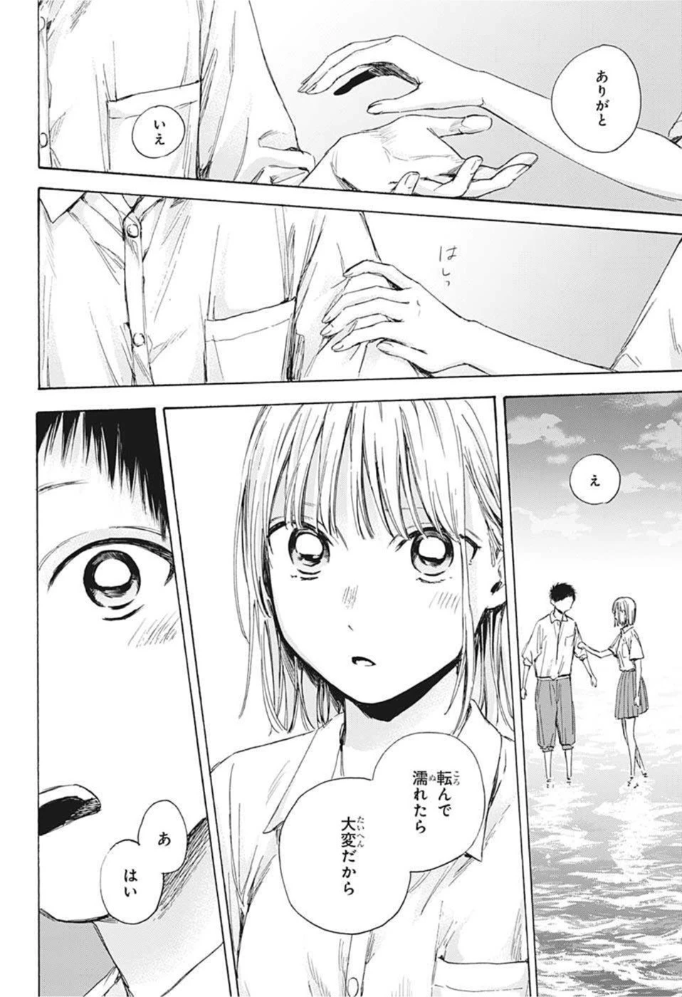 アオのハコ 第46話 - 8