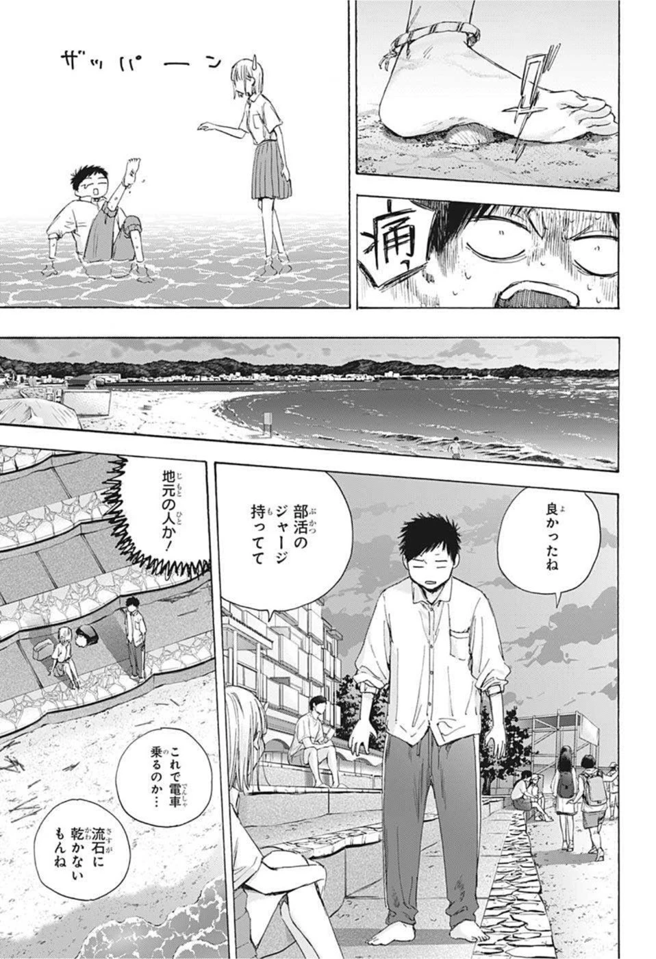 アオのハコ 第46話 - 9