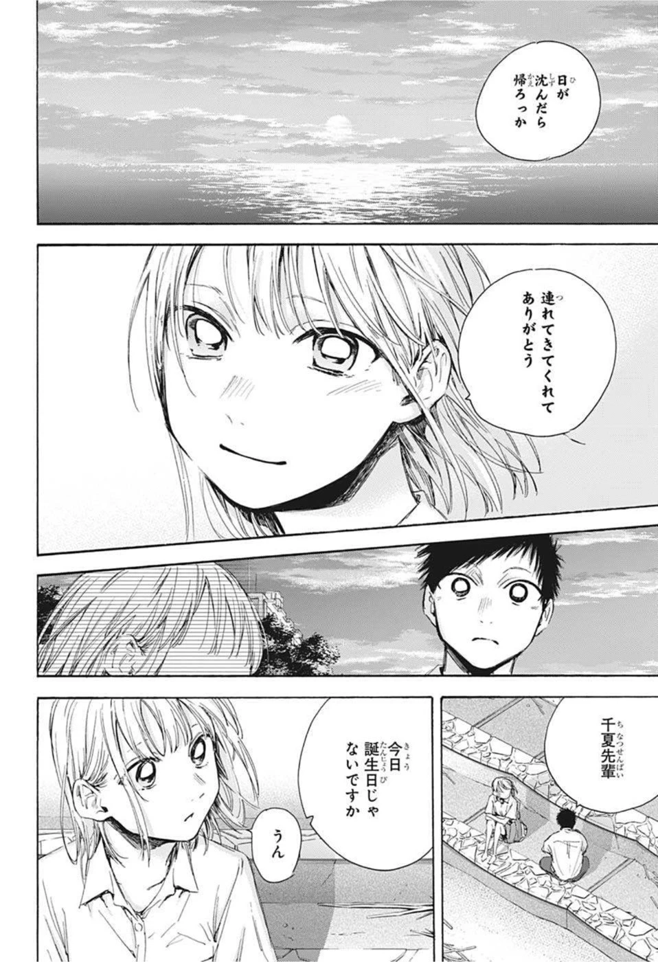 アオのハコ 第46話 - 10