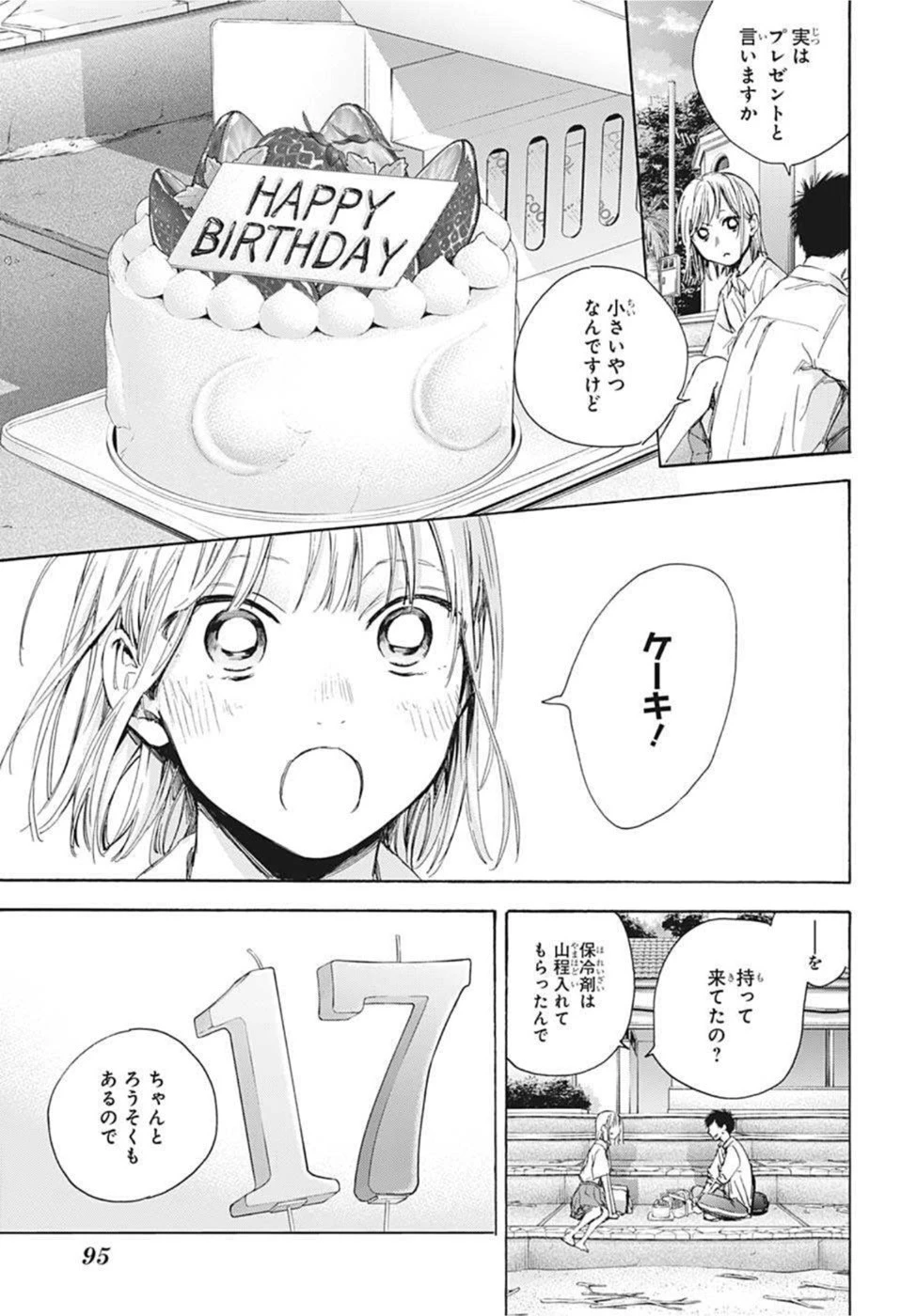 アオのハコ 第46話 - 11