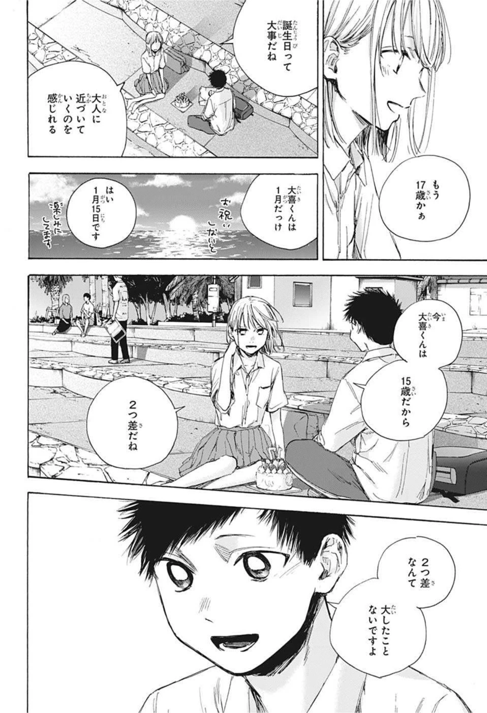 アオのハコ 第46話 - 12
