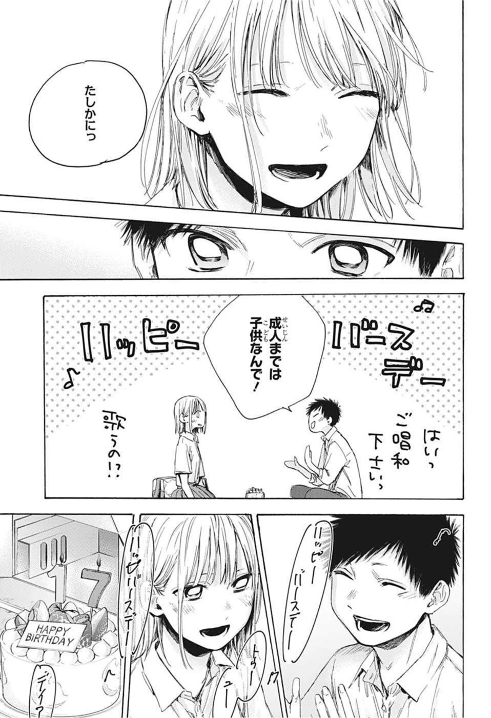 アオのハコ 第46話 - 13