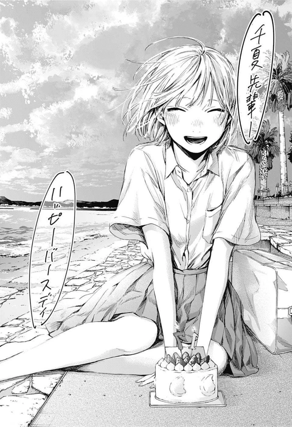 アオのハコ 第46話 - 14