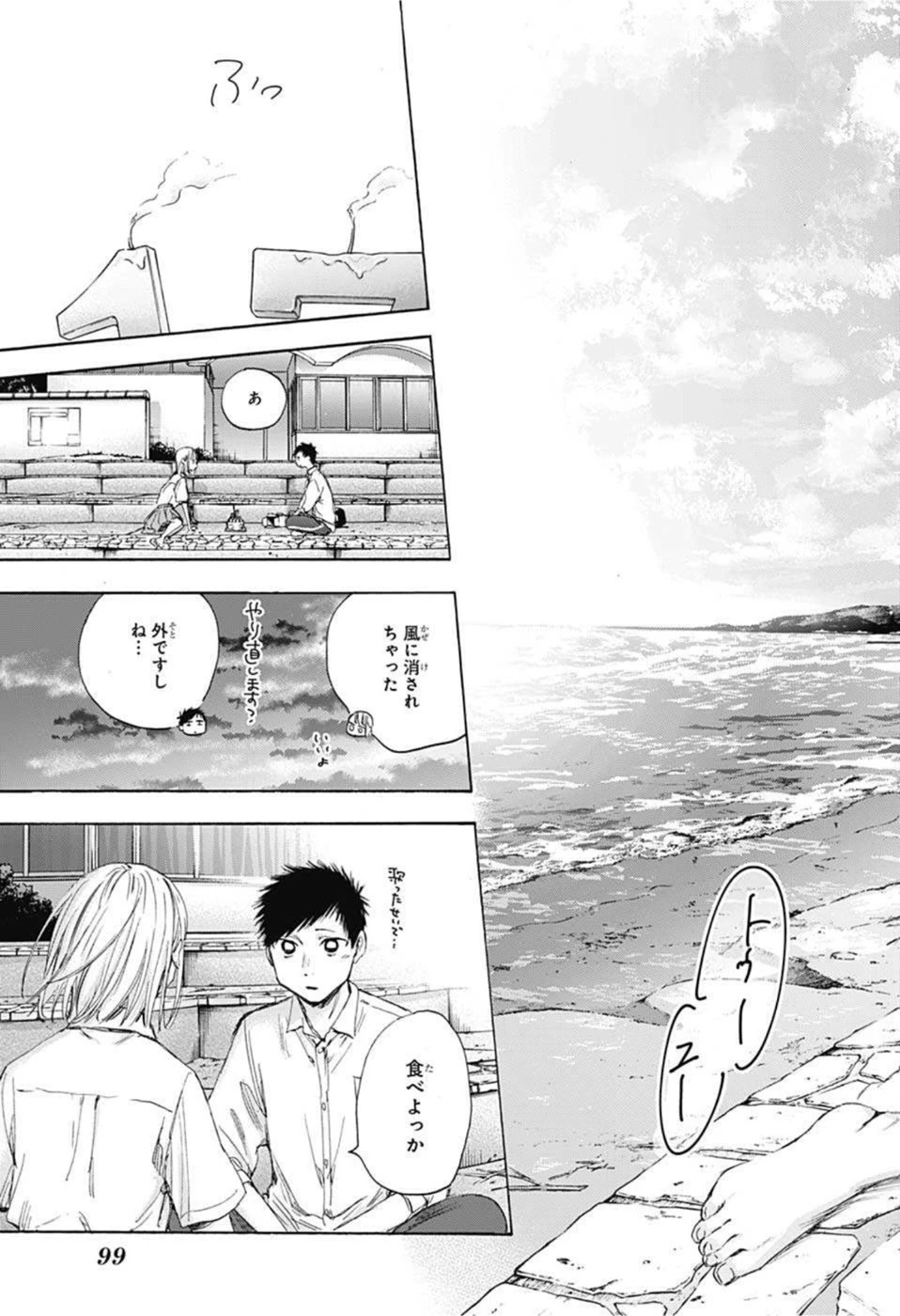 アオのハコ 第46話 - 15