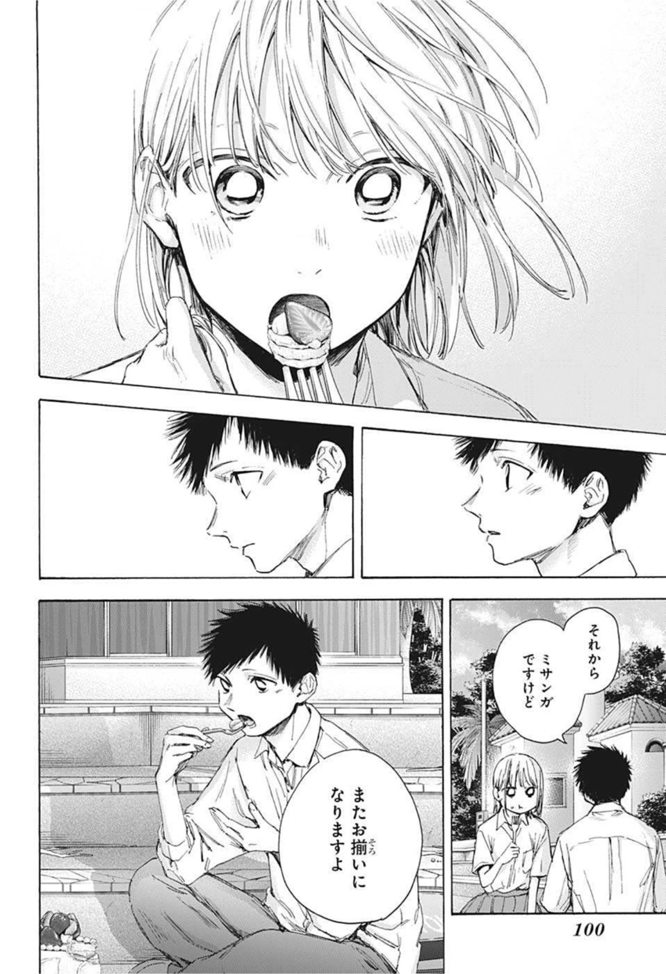 アオのハコ 第46話 - 16