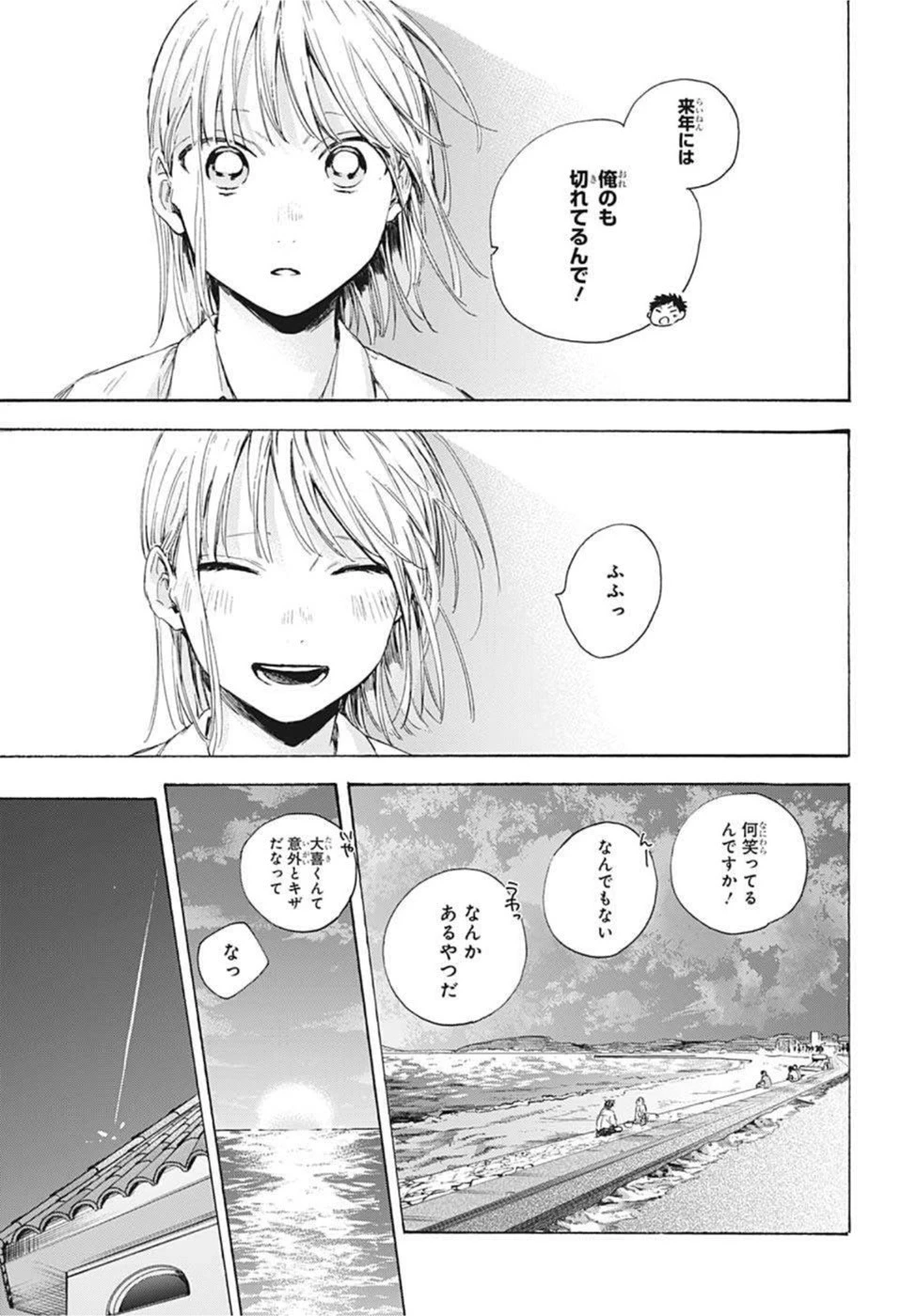 アオのハコ 第46話 - 17