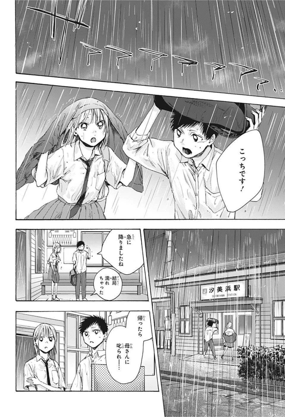 アオのハコ 第46話 - 18