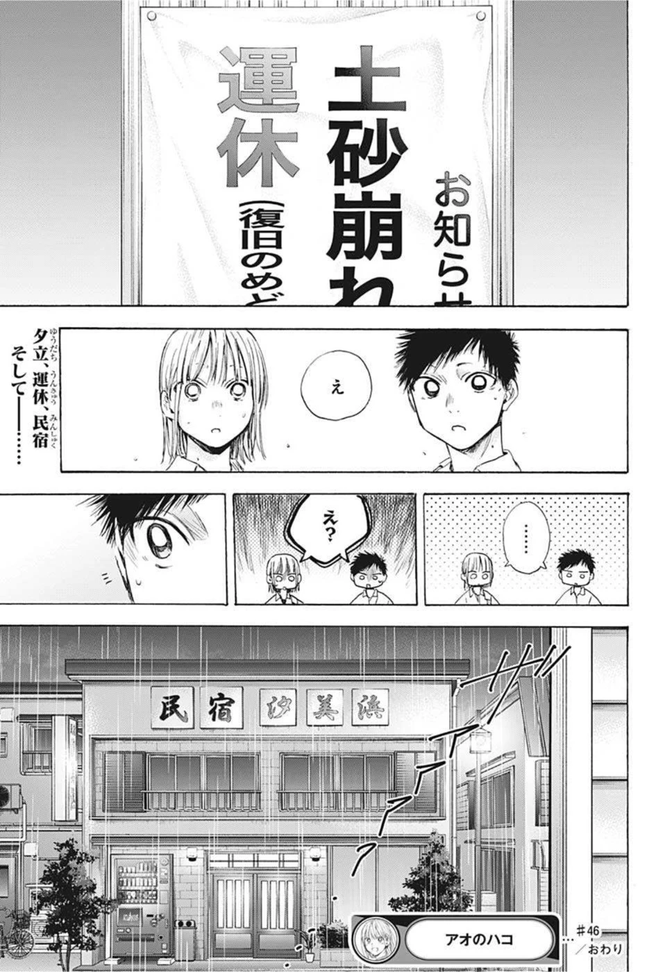 アオのハコ 第46話 - 19