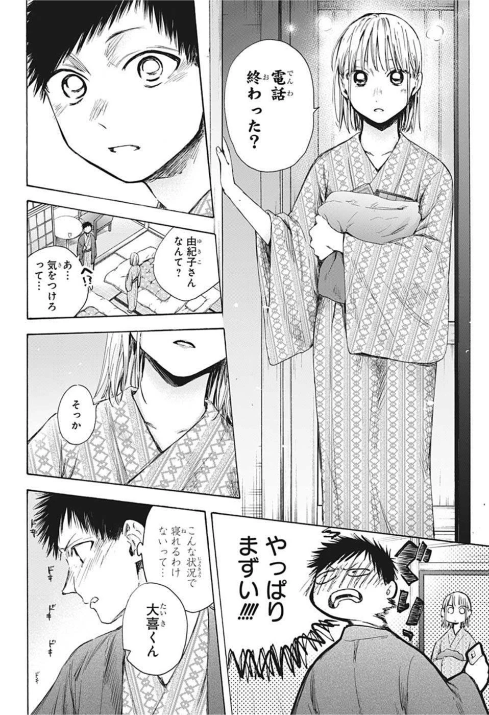 アオのハコ 第47話 - 4
