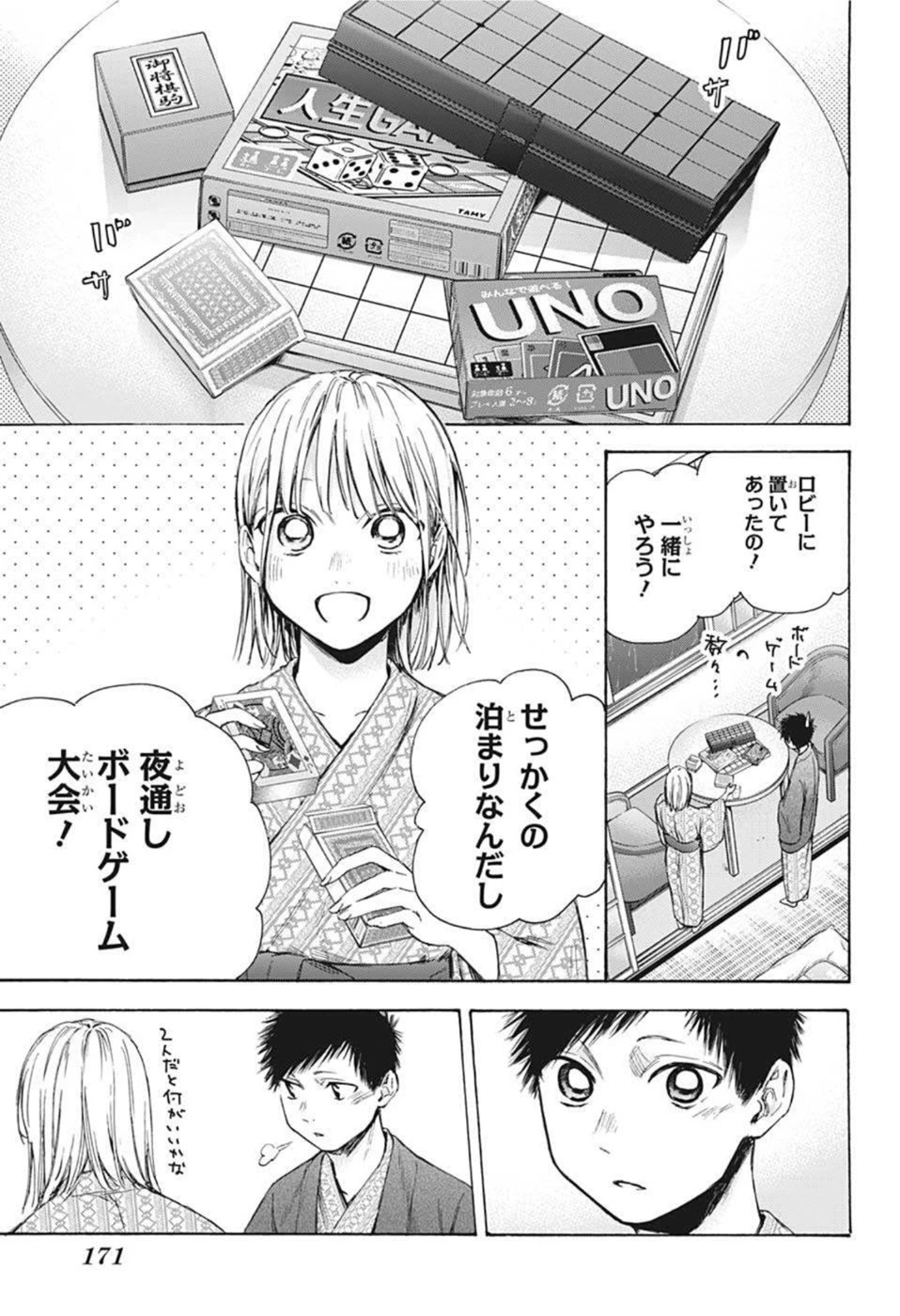 アオのハコ 第47話 - 5