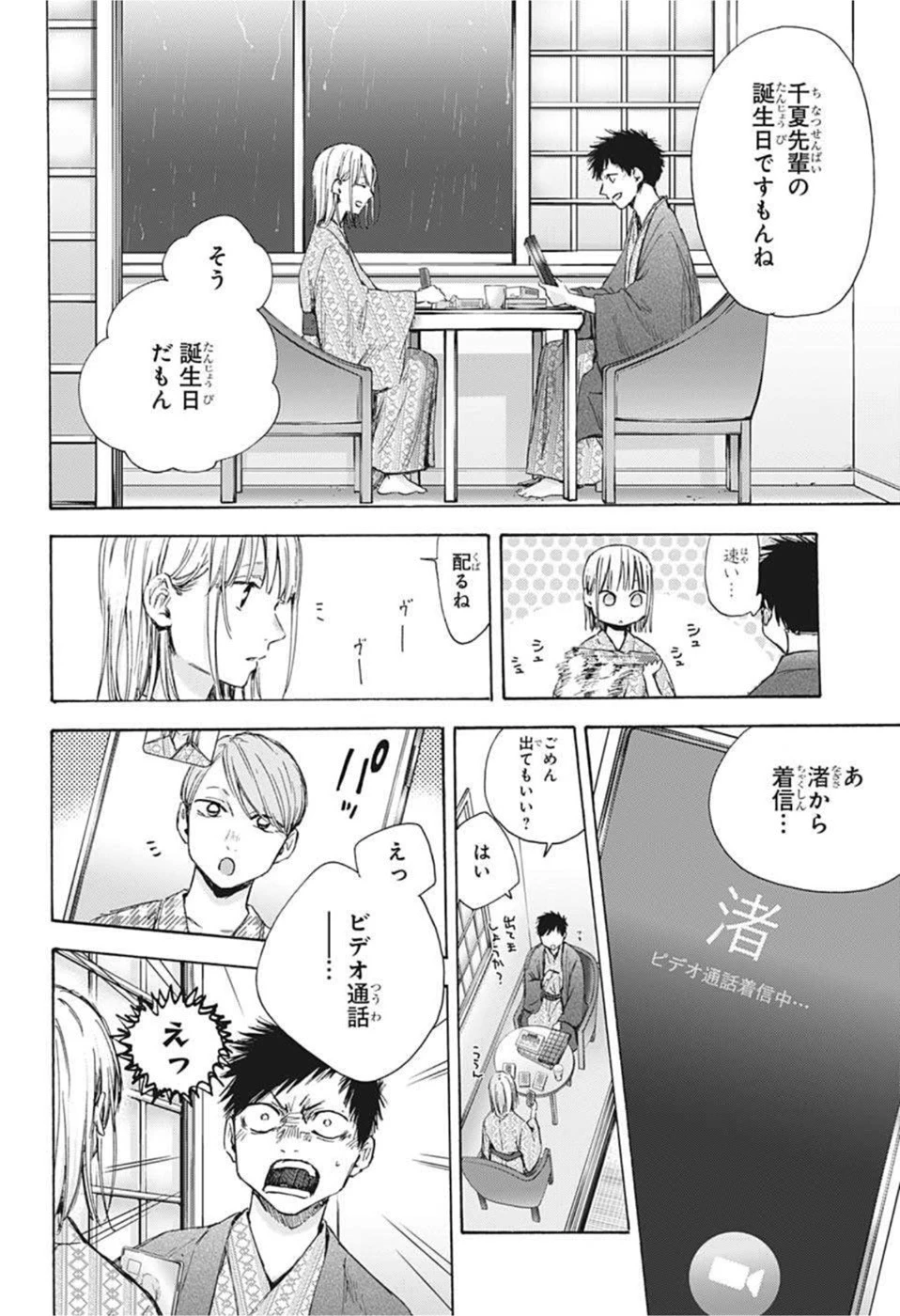 アオのハコ 第47話 - 6