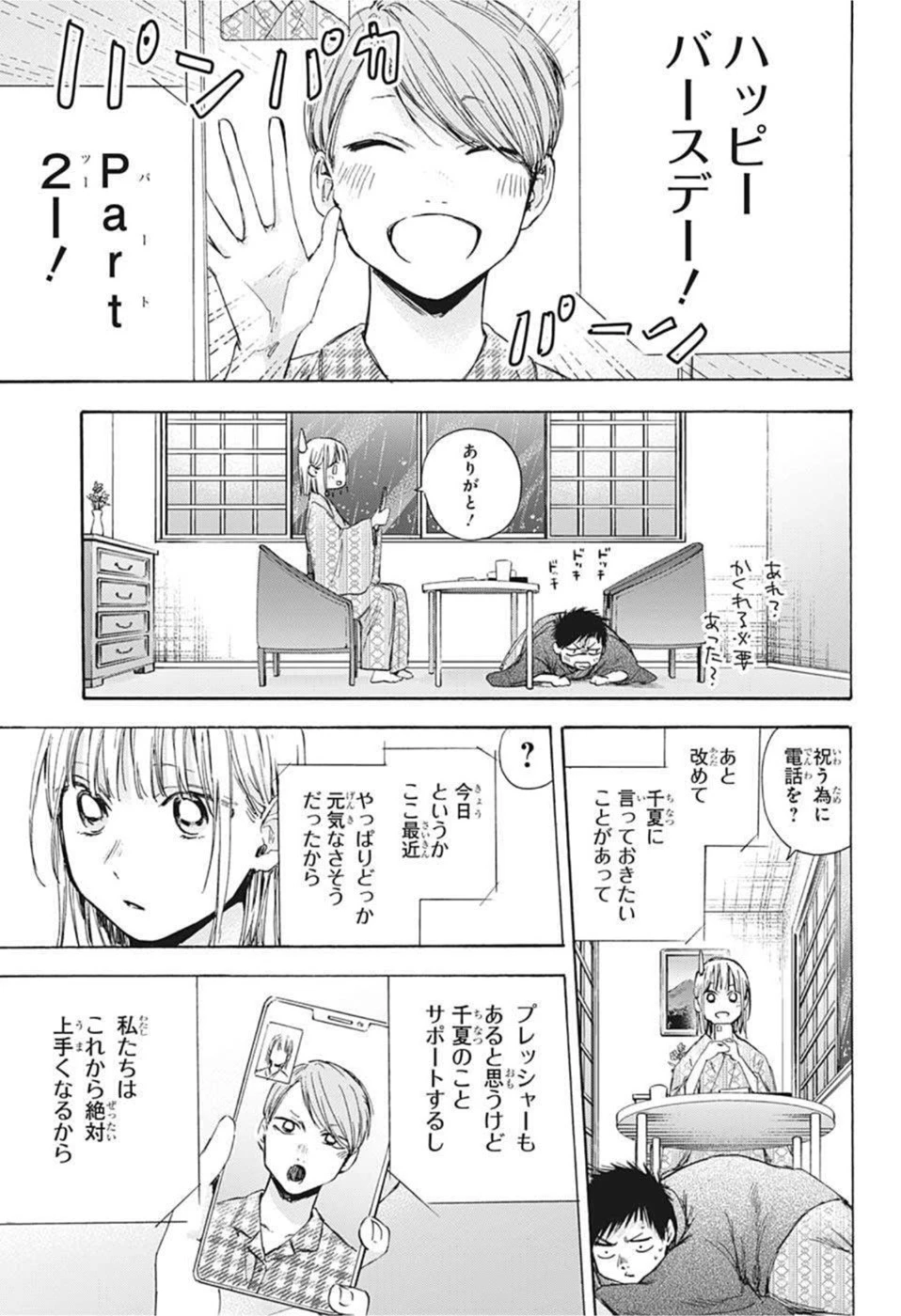 アオのハコ 第47話 - 7