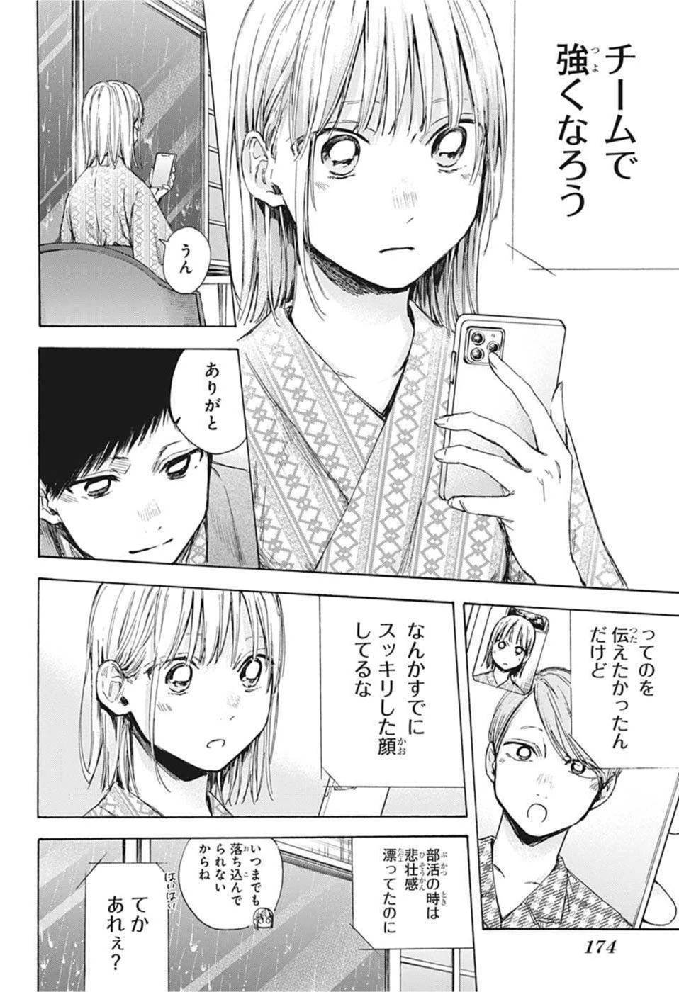 アオのハコ 第47話 - 8