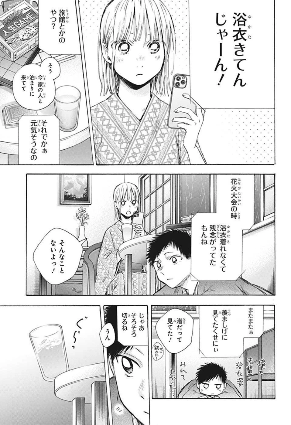 アオのハコ 第47話 - 9