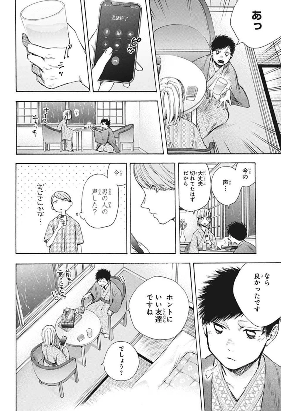 アオのハコ 第47話 - 10