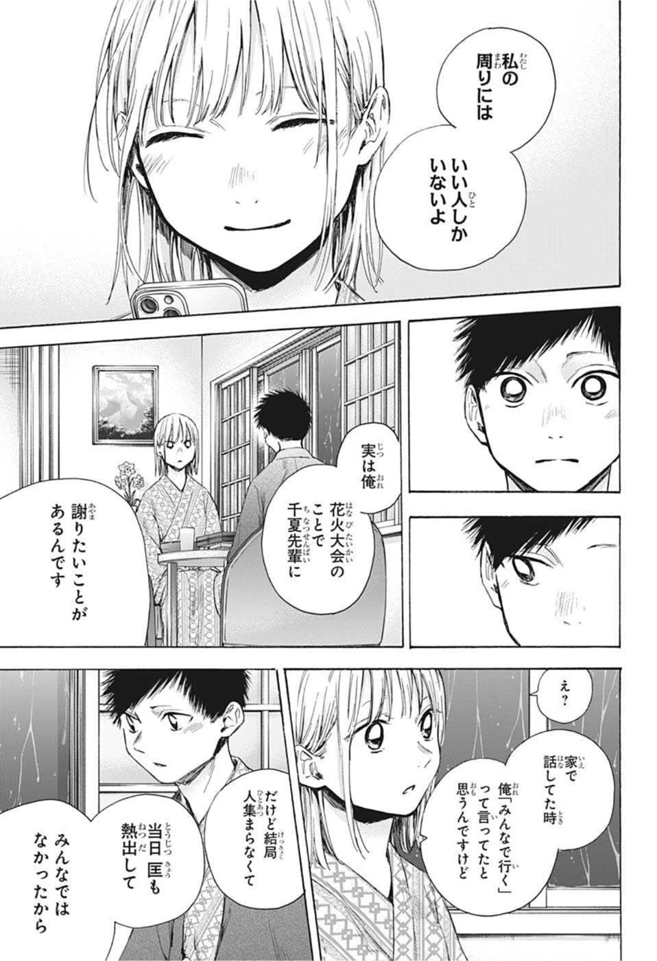 アオのハコ 第47話 - 11