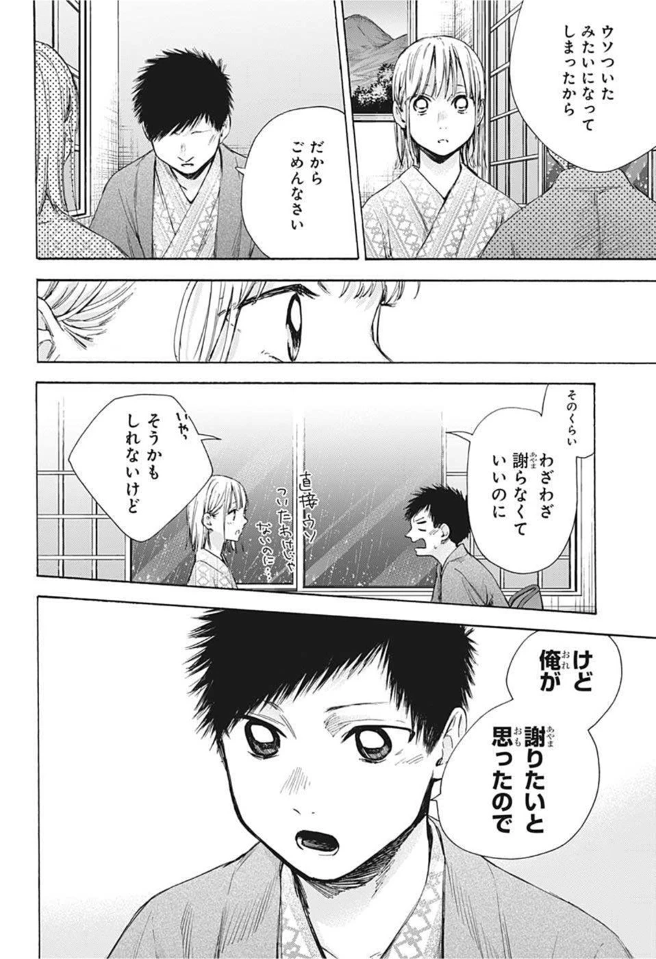 アオのハコ 第47話 - 12