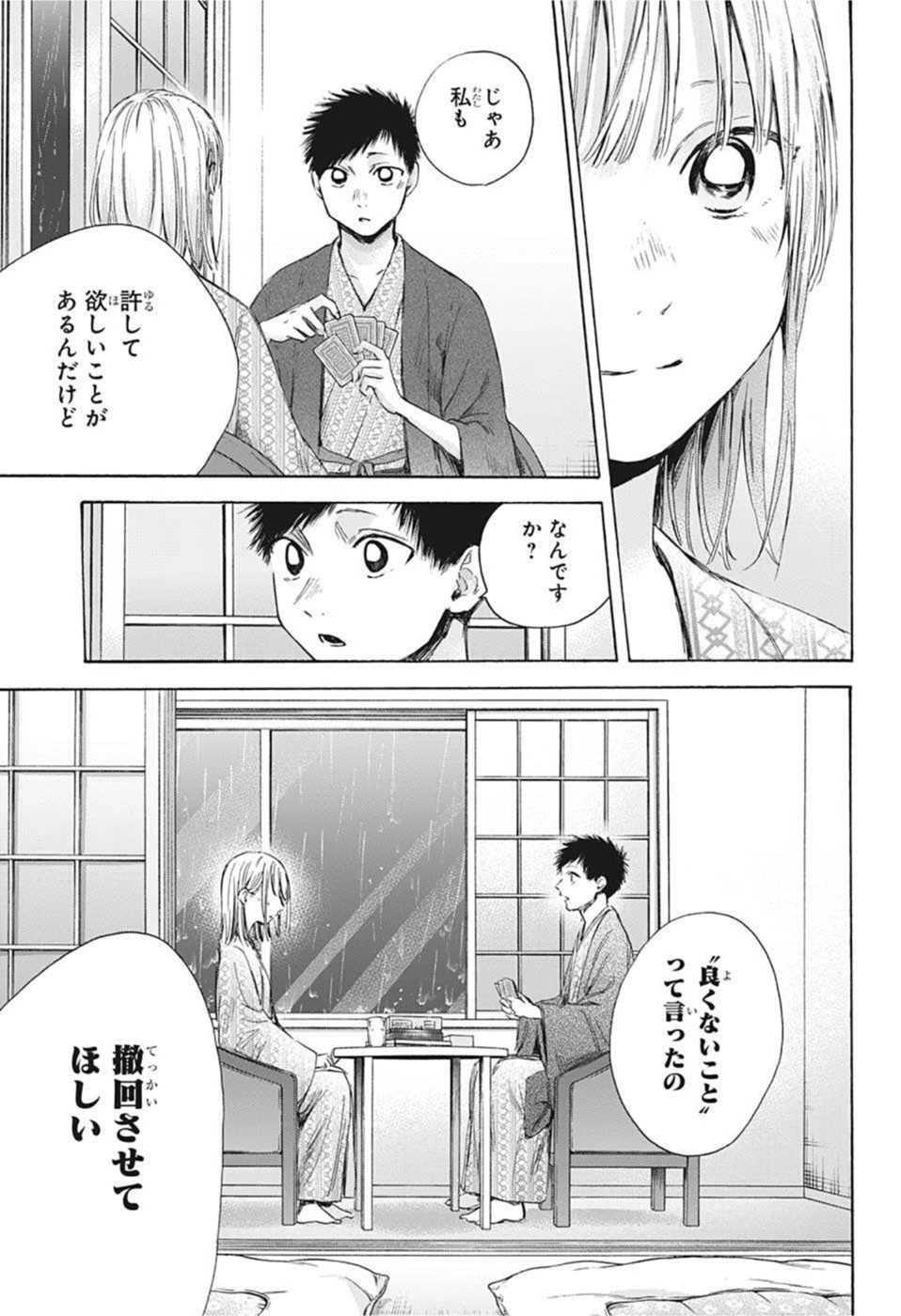 アオのハコ 第47話 - 13