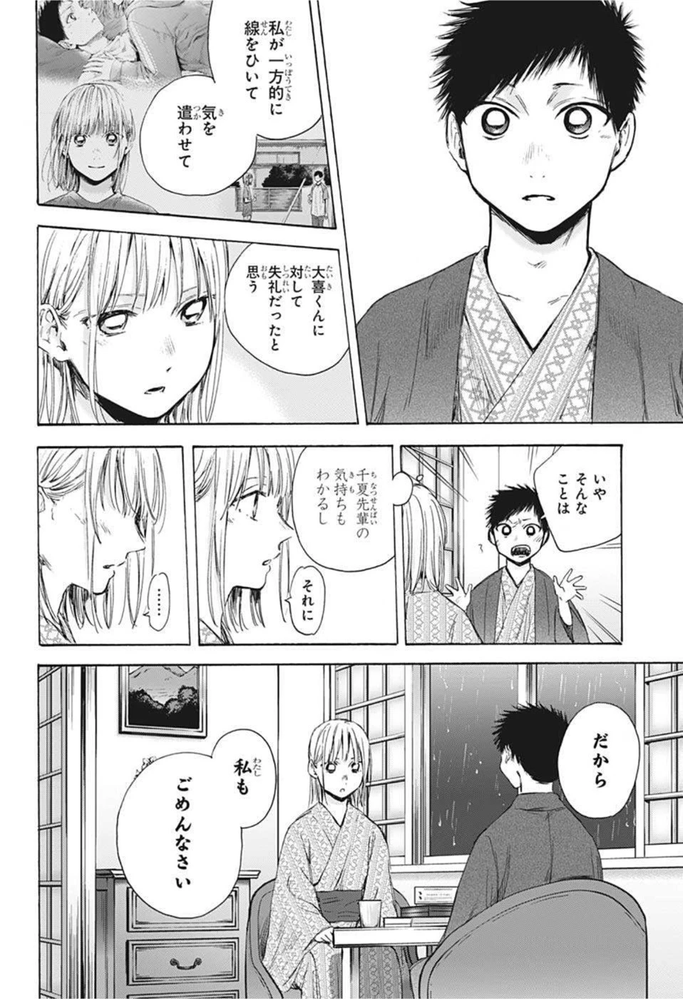 アオのハコ 第47話 - 14