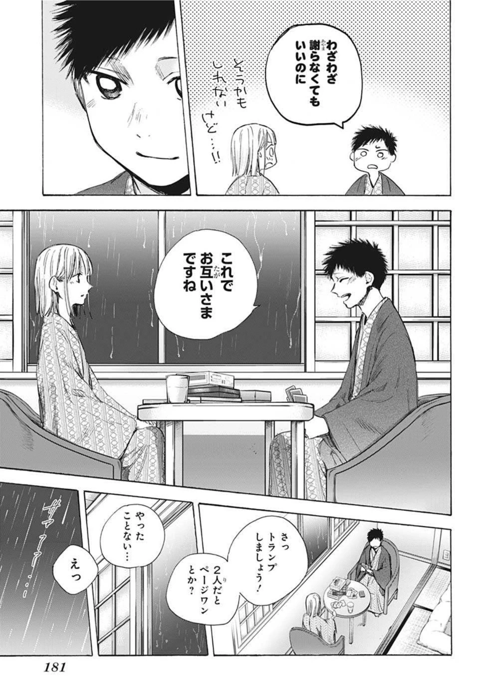 アオのハコ 第47話 - 15