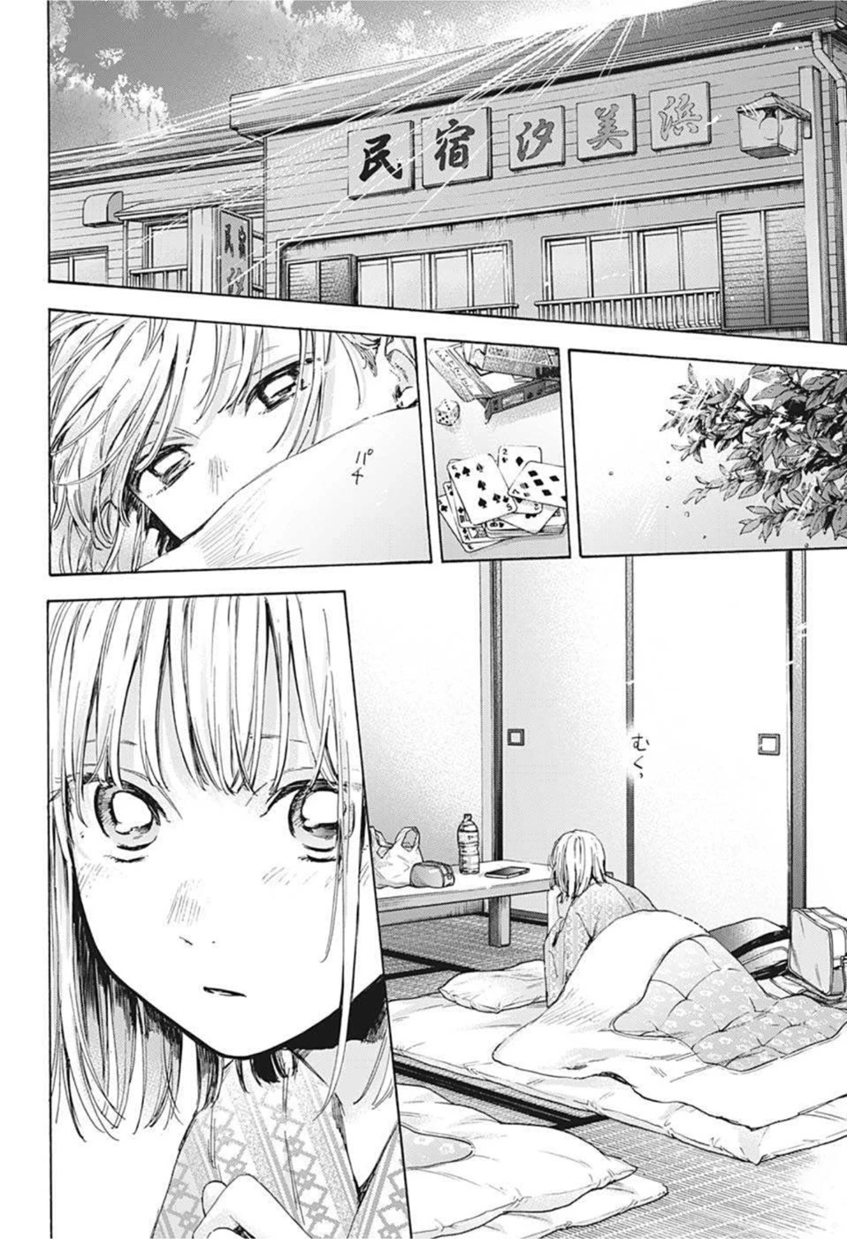 アオのハコ 第47話 - 16