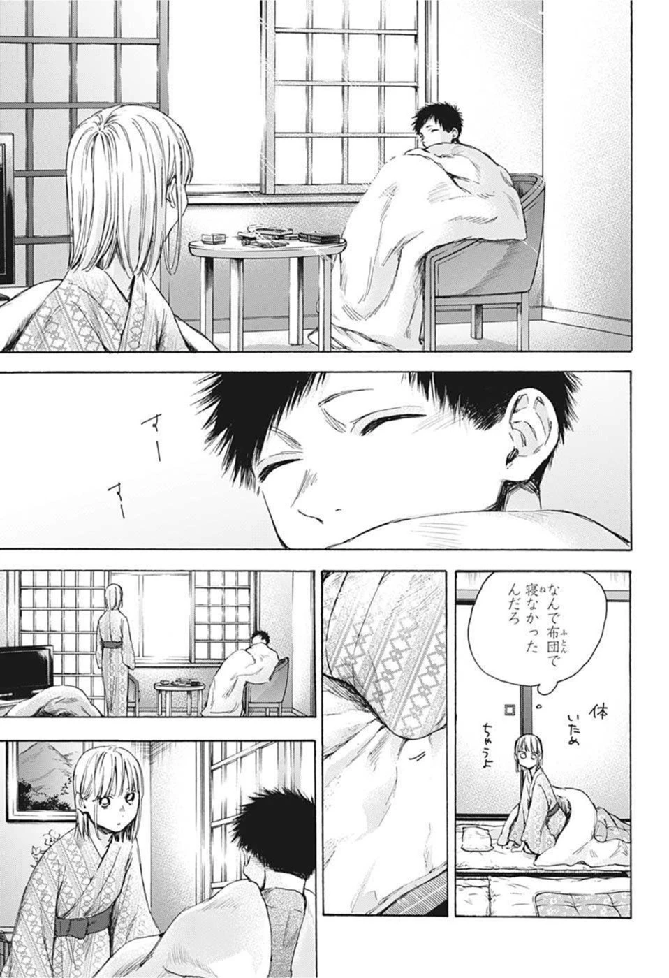 アオのハコ 第47話 - 17
