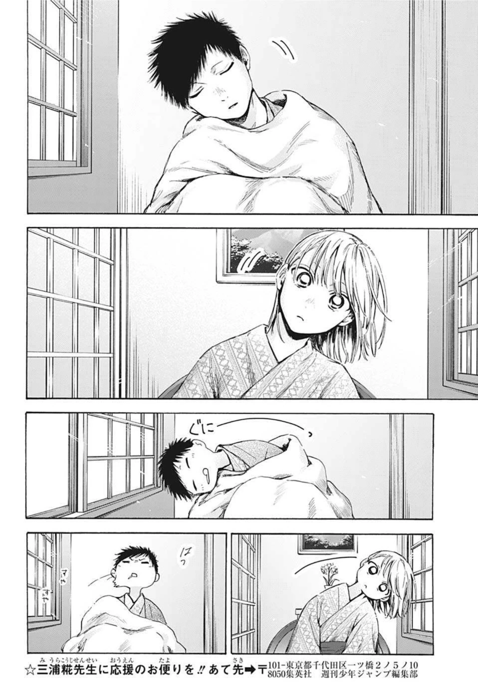 アオのハコ 第47話 - 18