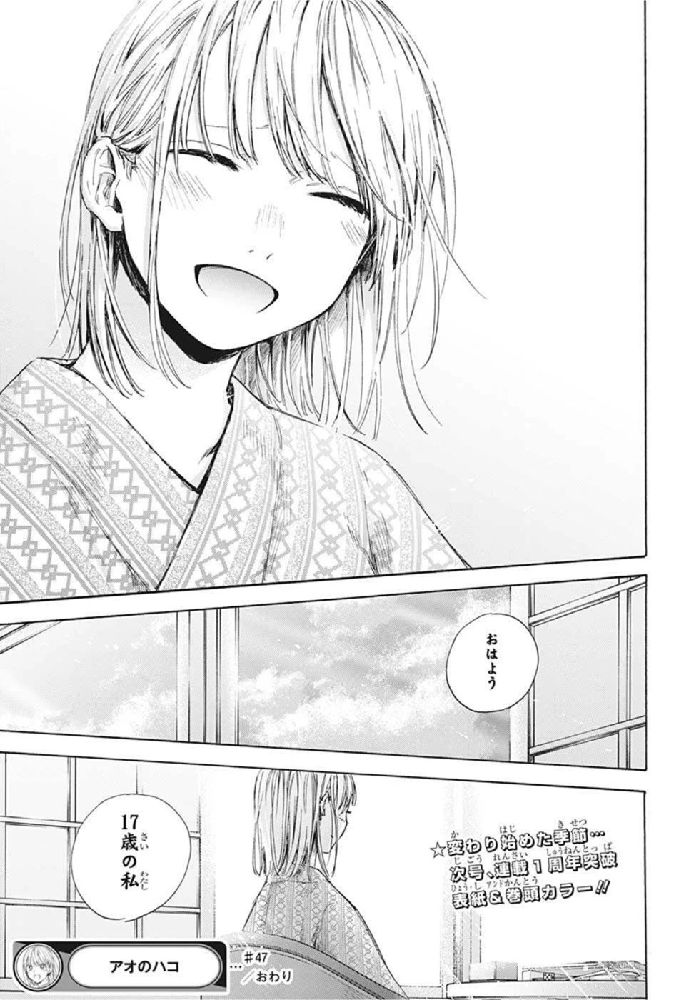 アオのハコ 第47話 - 19