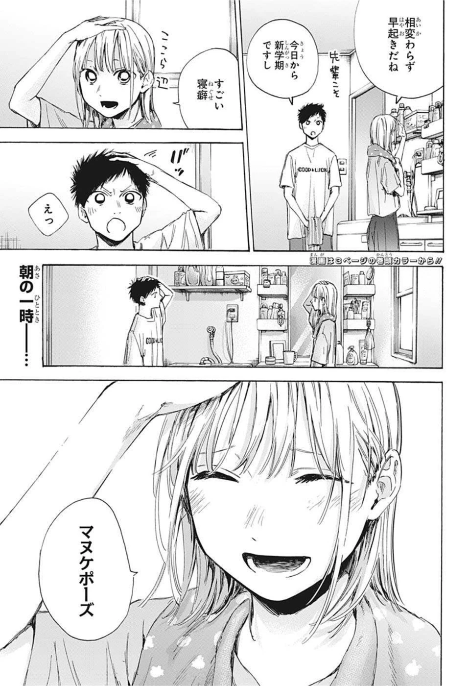 アオのハコ 第48話 - 4