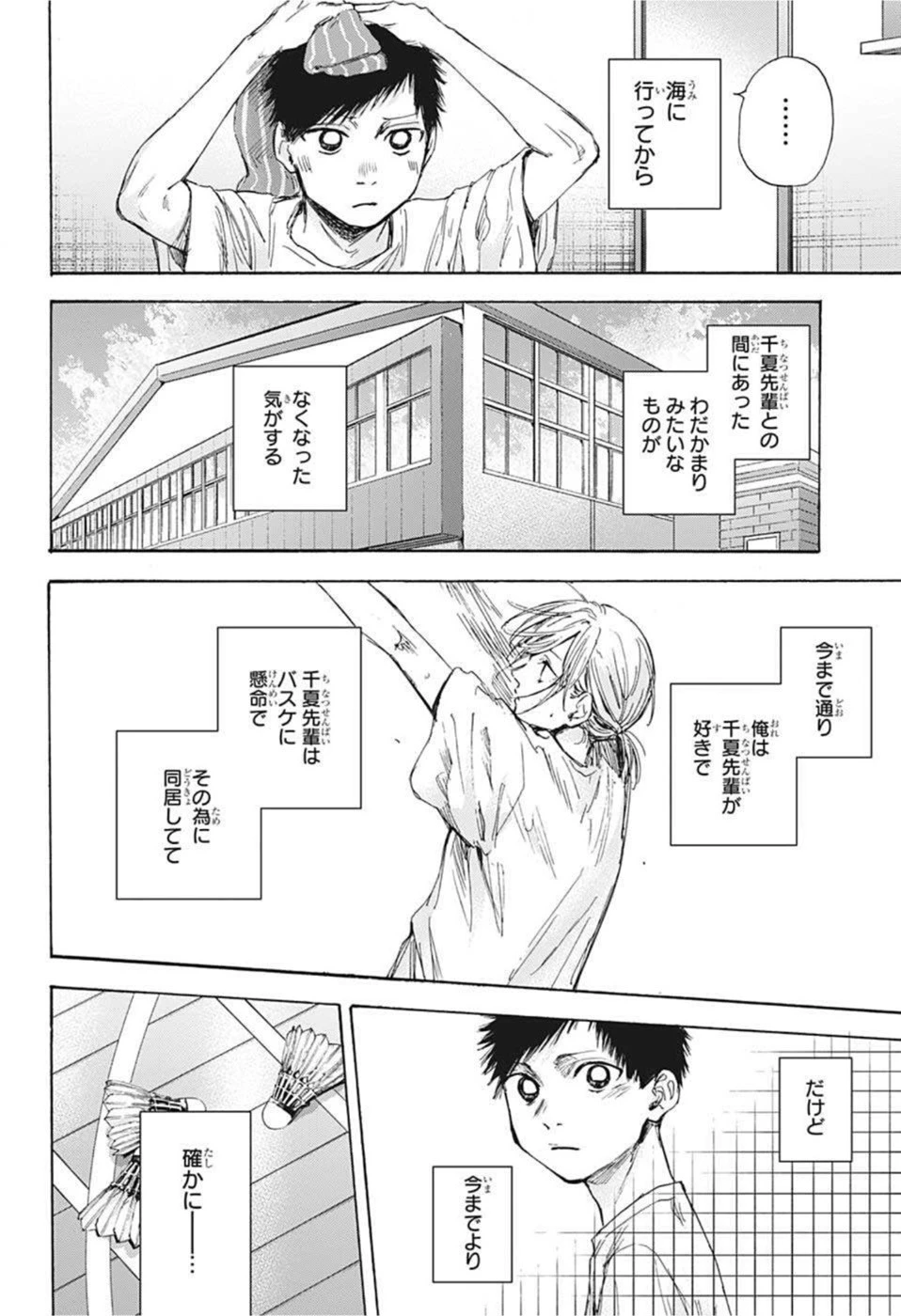 アオのハコ 第48話 - 5