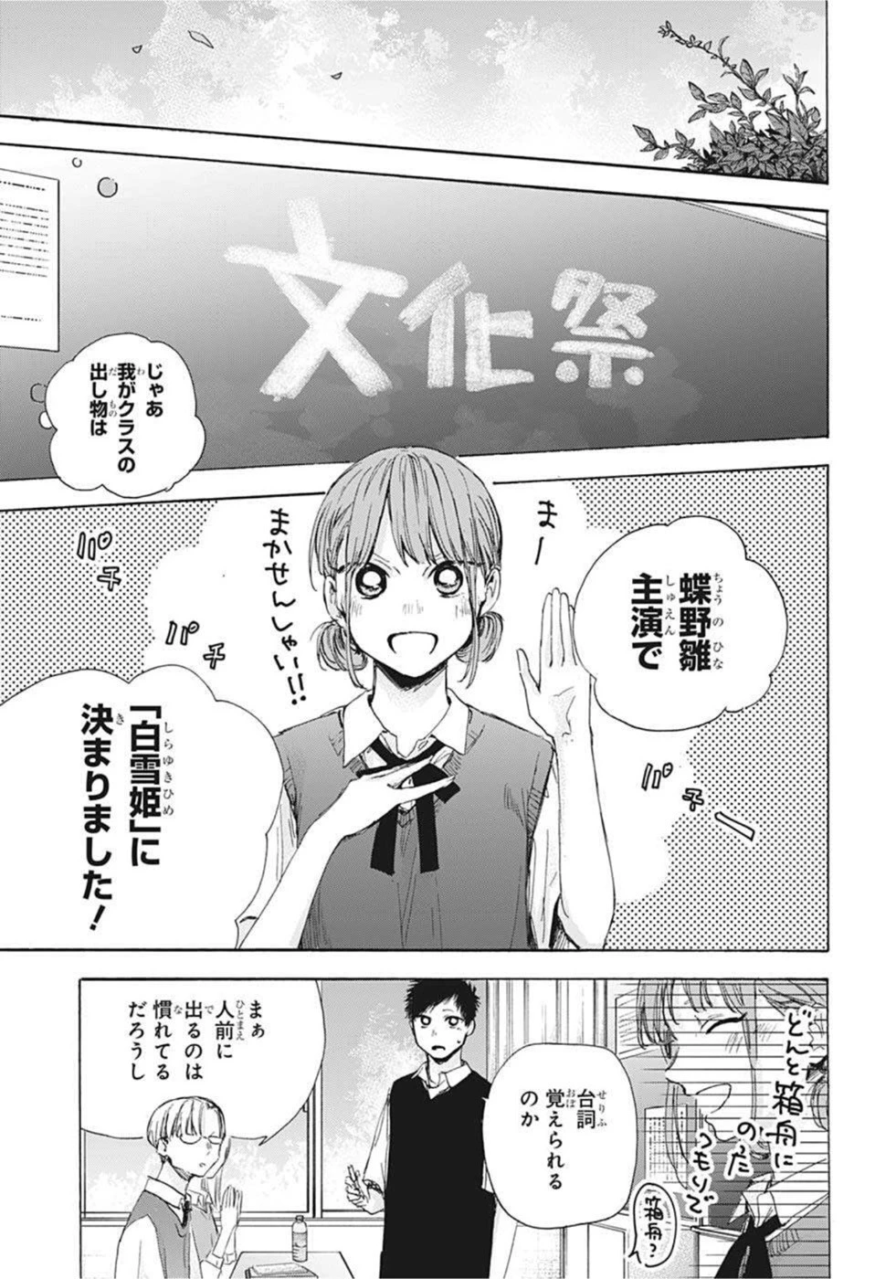 アオのハコ 第48話 - 6