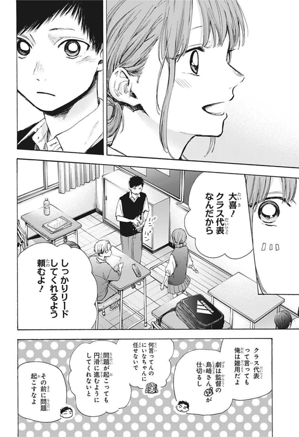 アオのハコ 第48話 - 7