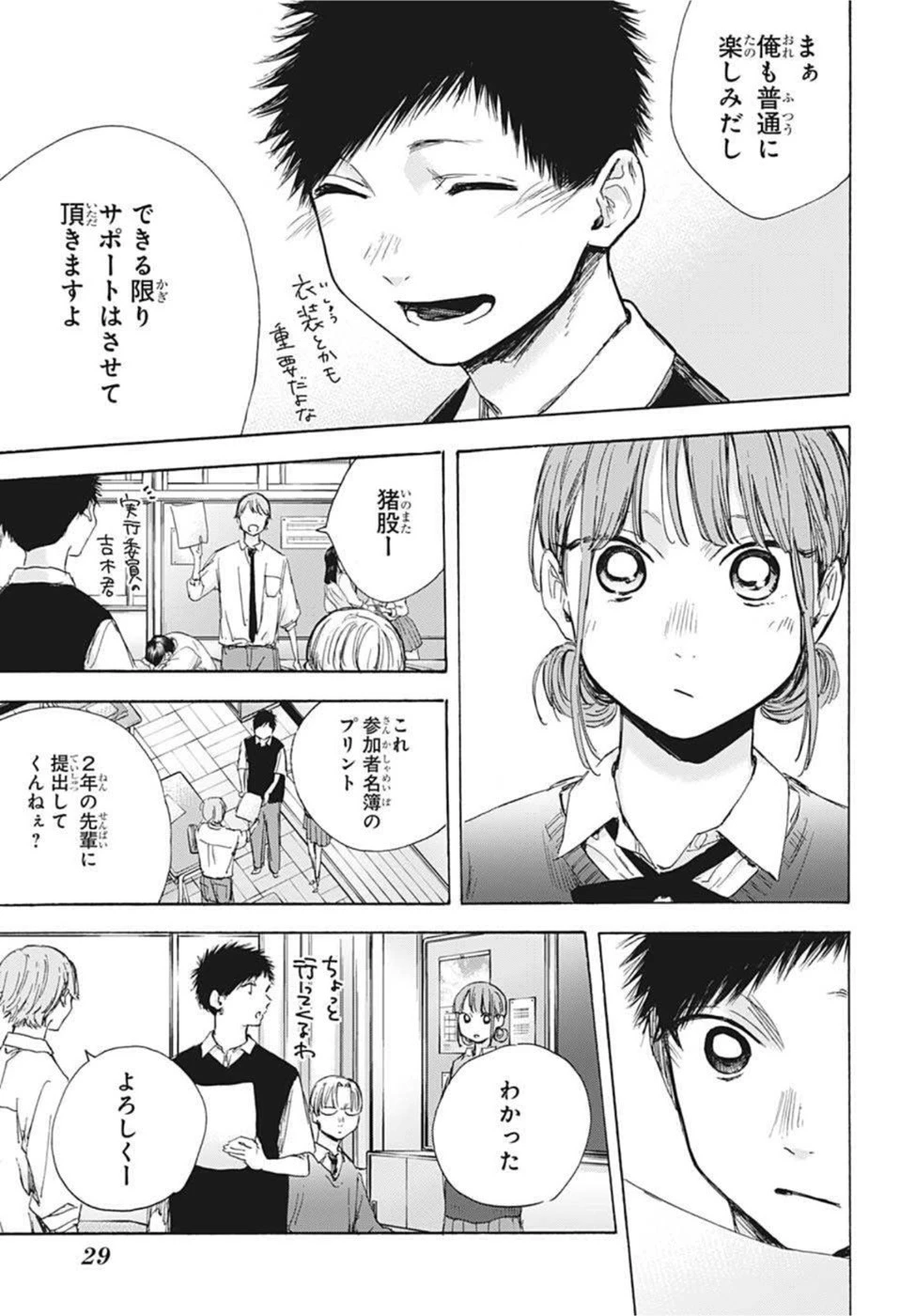 アオのハコ 第48話 - 8