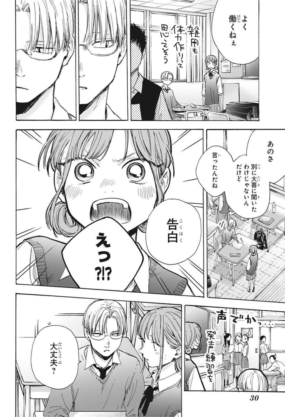 アオのハコ 第48話 - 9