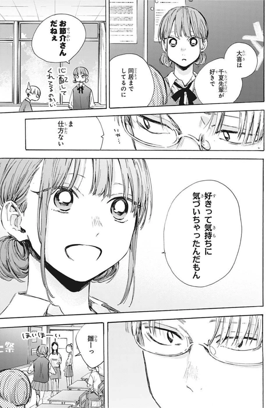アオのハコ 第48話 - 10