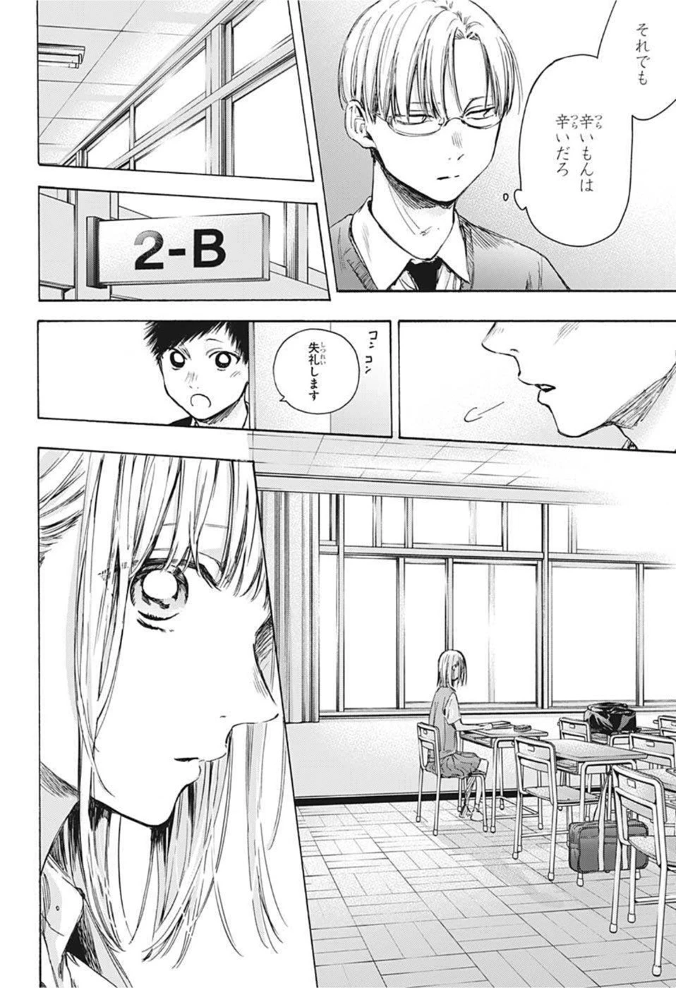 アオのハコ 第48話 - 11