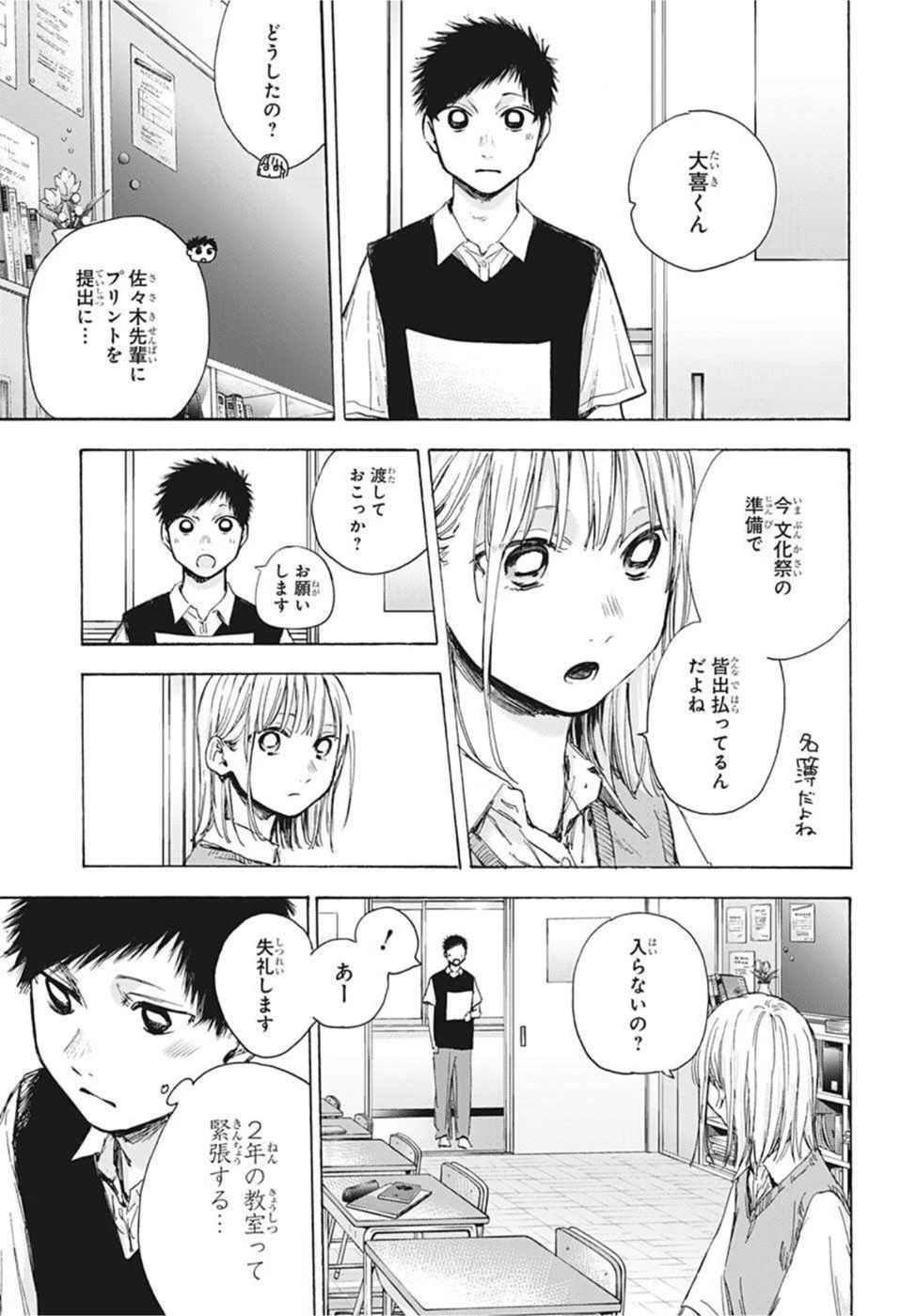 アオのハコ 第48話 - 12