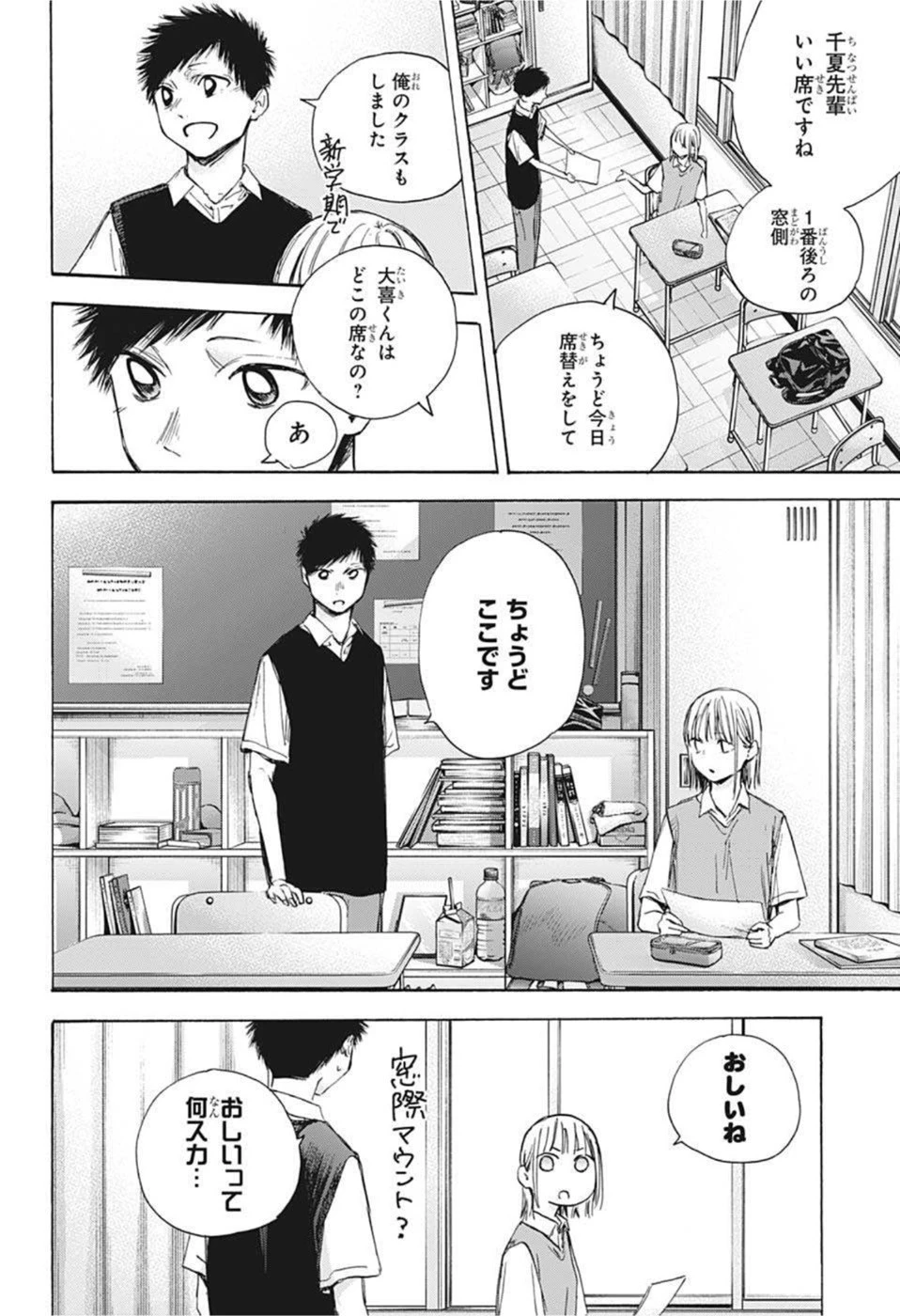 アオのハコ 第48話 - 13