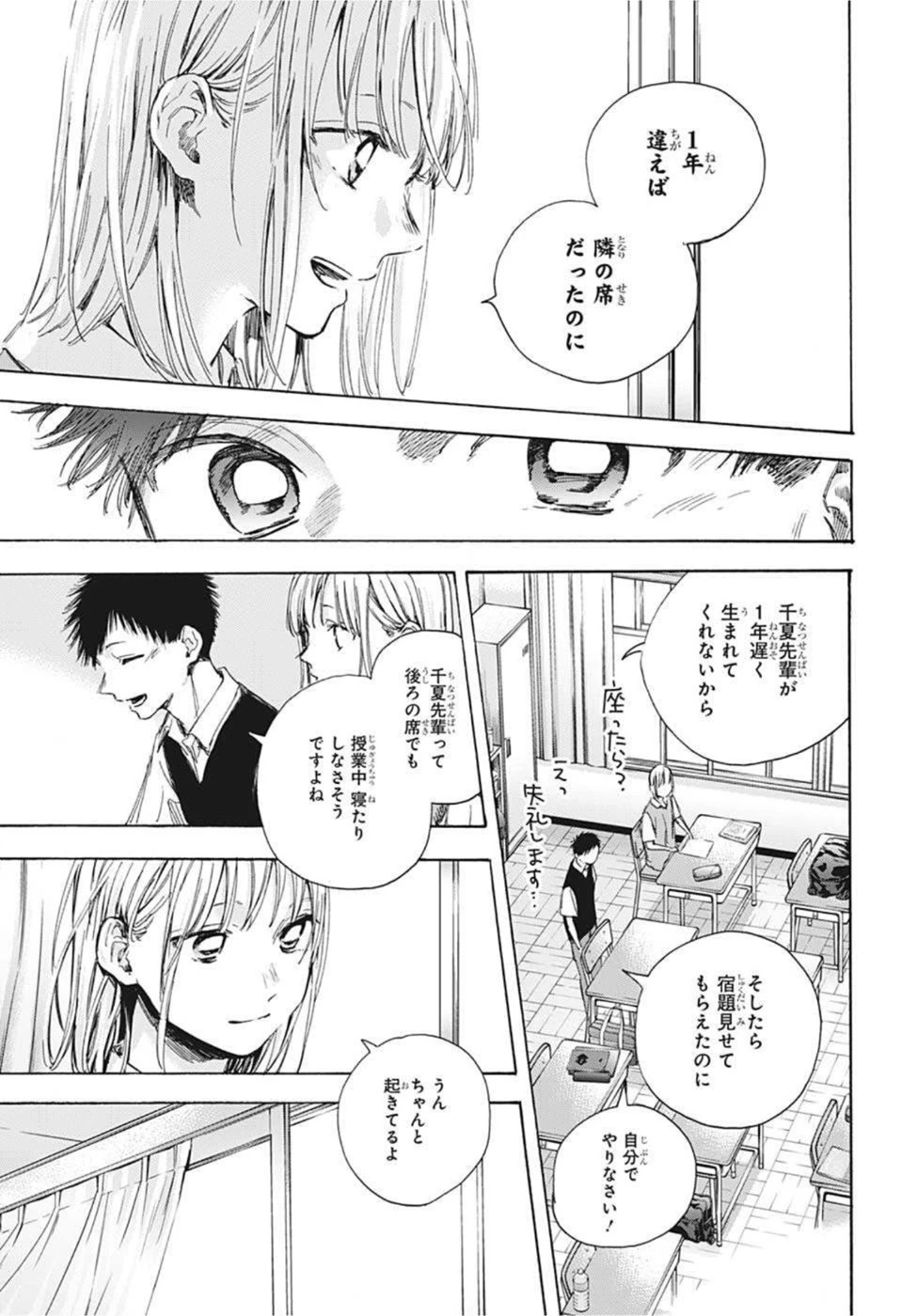 アオのハコ 第48話 - 14