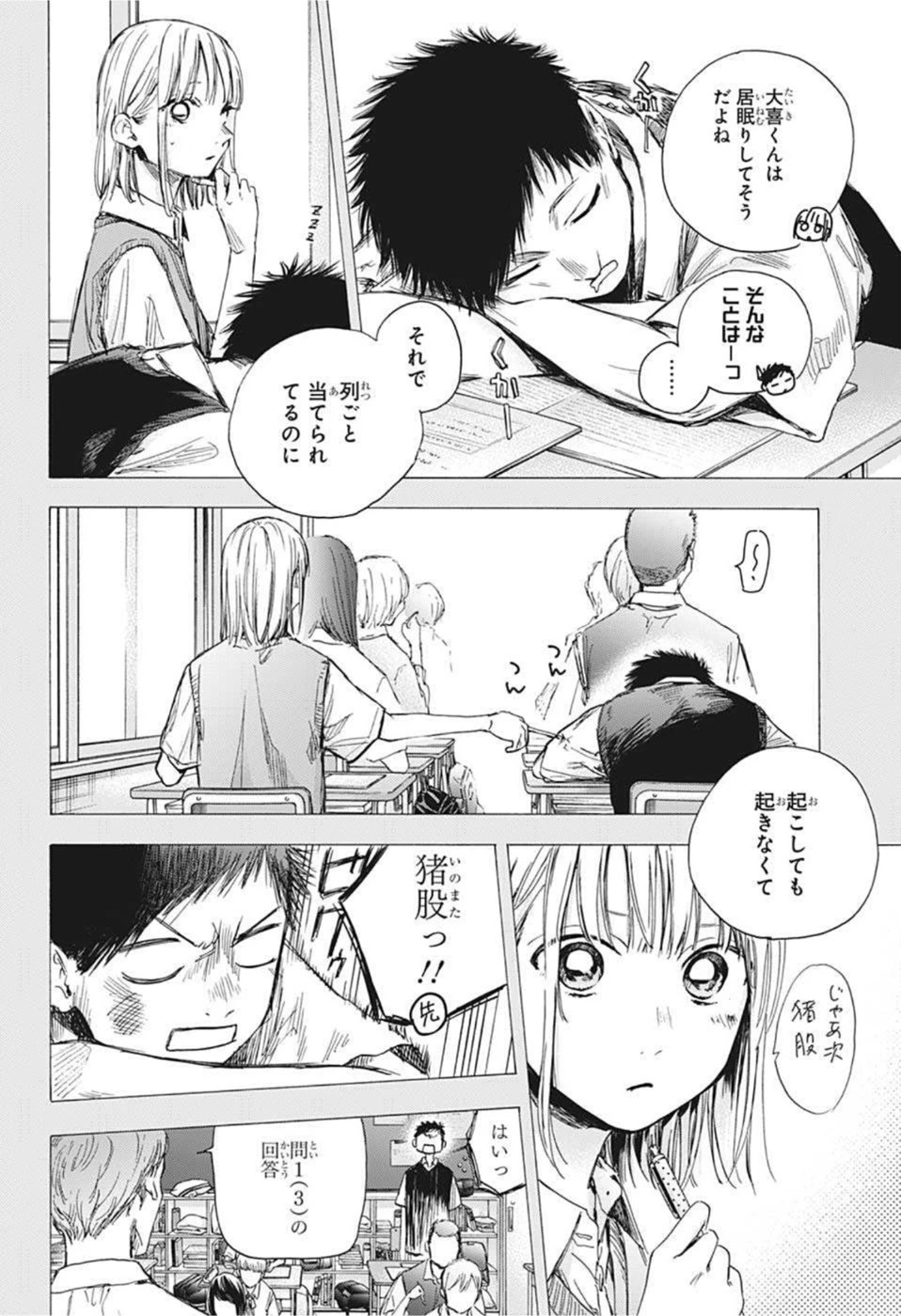 アオのハコ 第48話 - 15