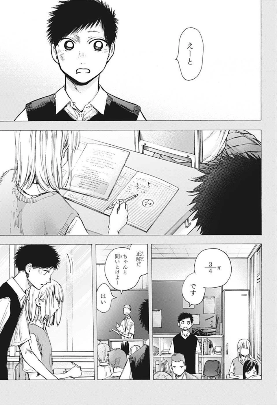 アオのハコ 第48話 - 16