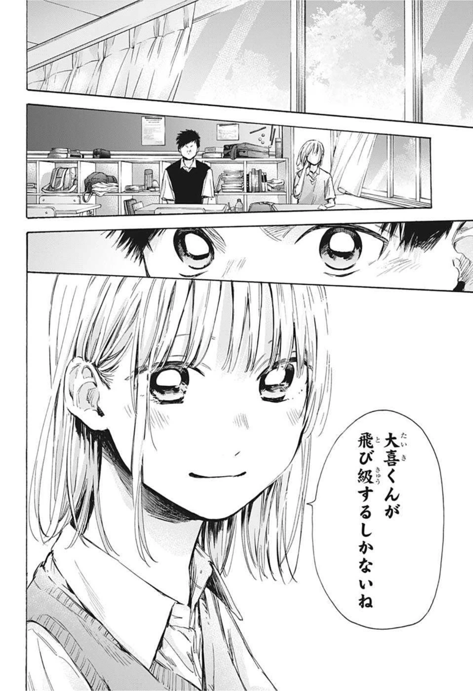 アオのハコ 第48話 - 19
