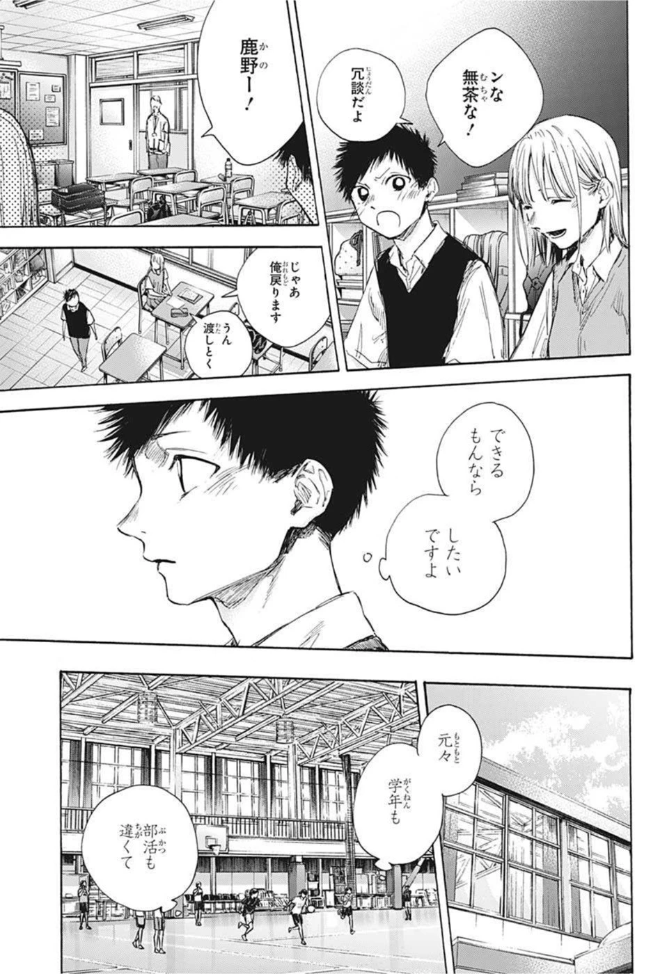 アオのハコ 第48話 - 20