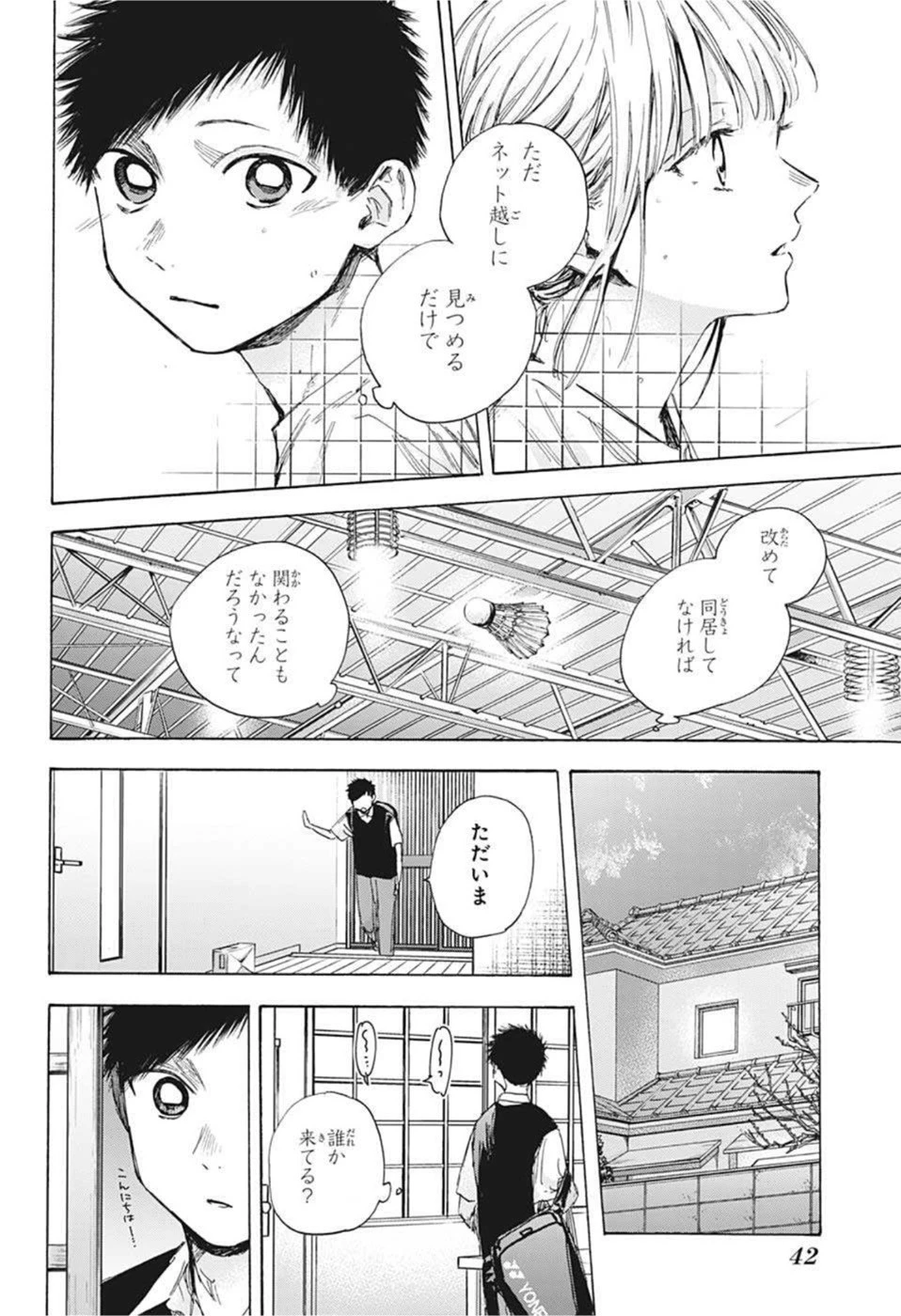 アオのハコ 第48話 - 21