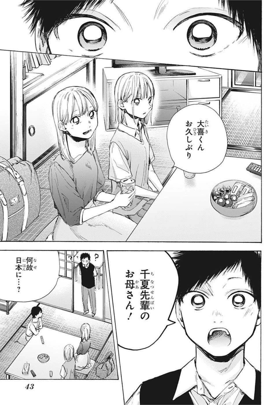 アオのハコ 第48話 - 22