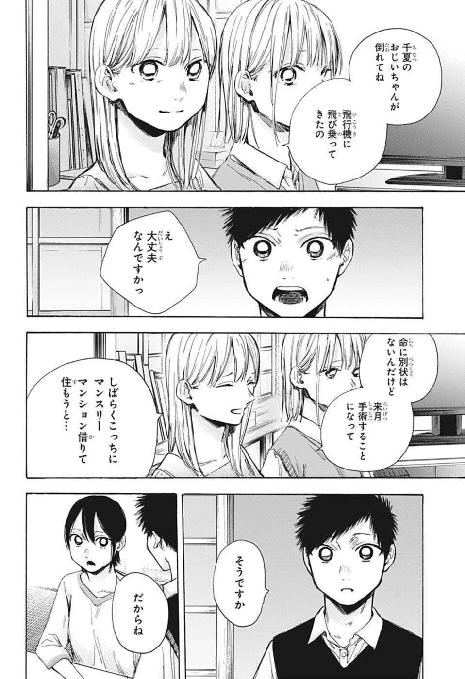 アオのハコ 第48話 - 23