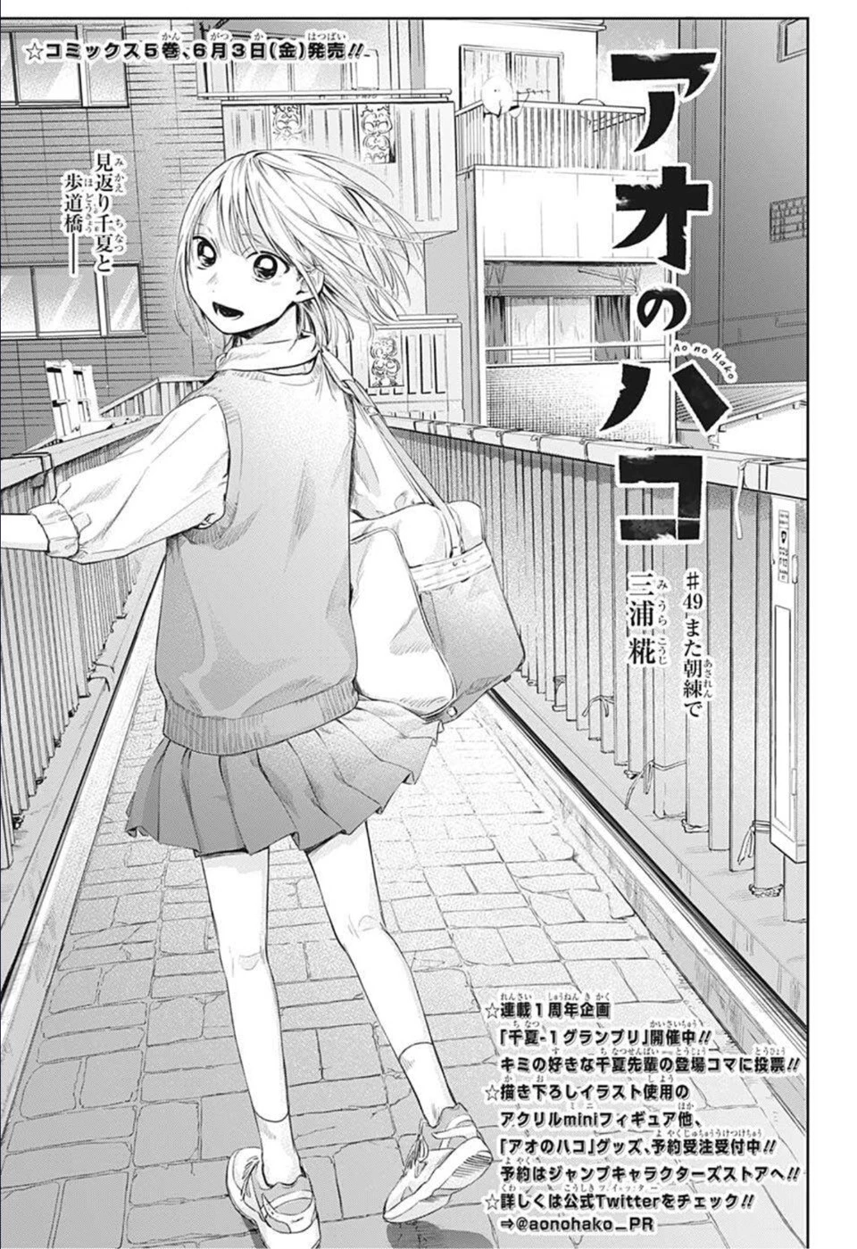アオのハコ 第49話 - 1