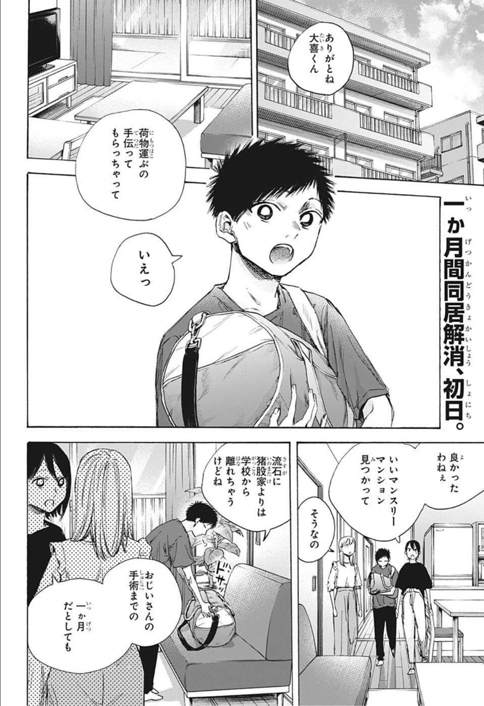 アオのハコ 第49話 - 2