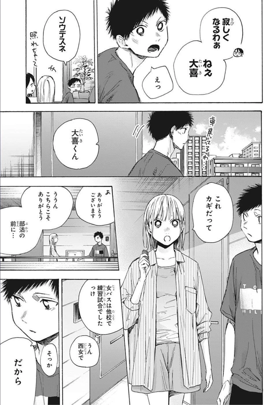 アオのハコ 第49話 - 3